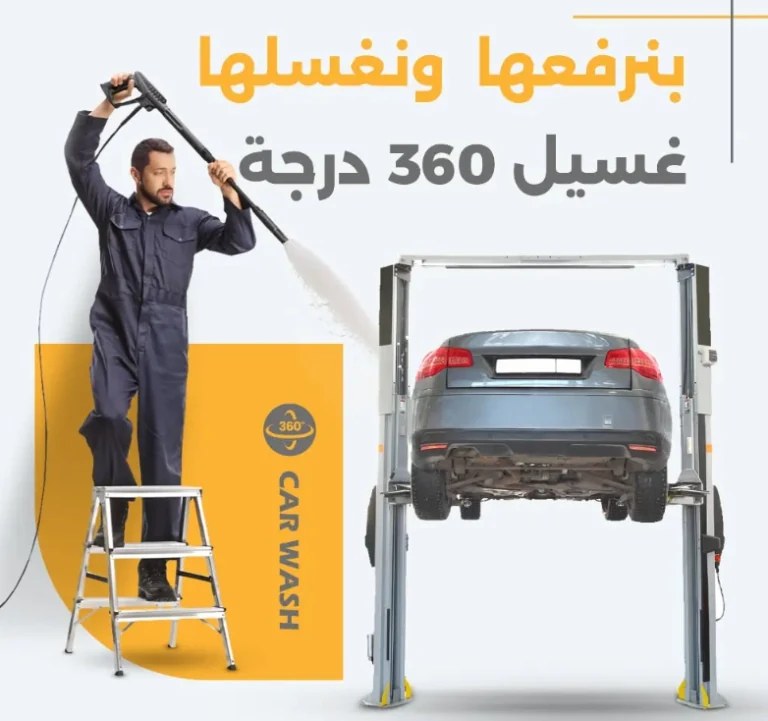 Lift it. Wash it. Complete 360° care.